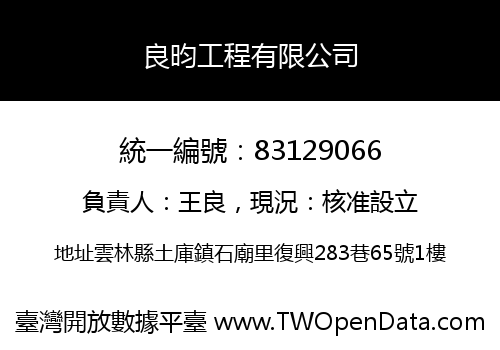 良昀工程有限公司