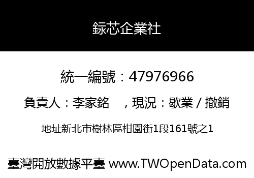 銢芯企業社