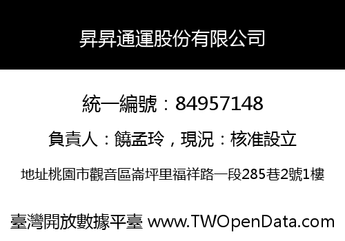 昇昇通運股份有限公司