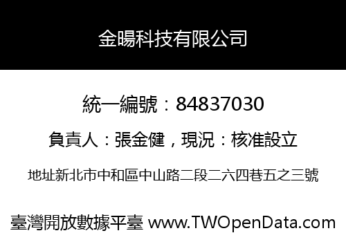 金暘科技有限公司