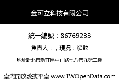 金可立科技有限公司