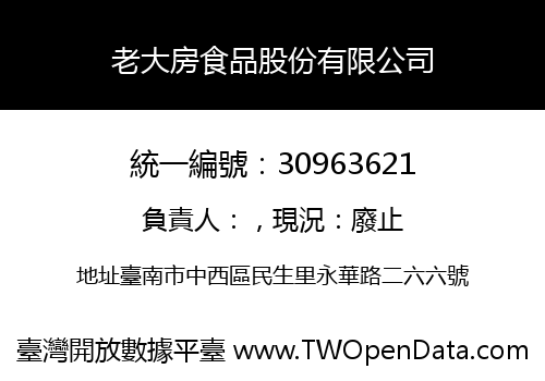 老大房食品股份有限公司