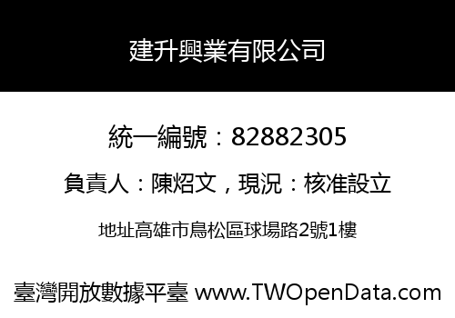 建升興業有限公司