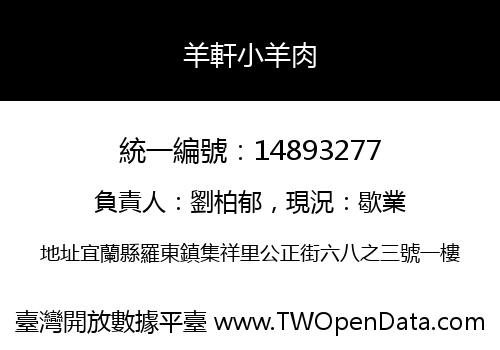 羊軒小羊肉