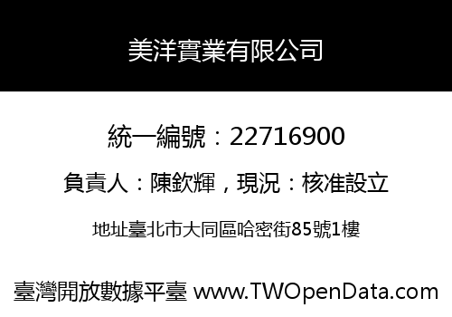 美洋實業有限公司