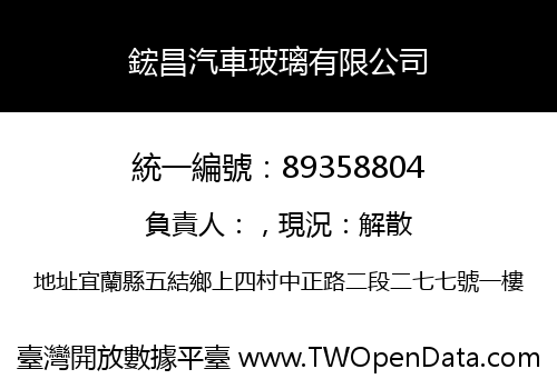 鋐昌汽車玻璃有限公司