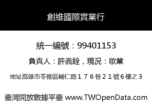 創維國際實業行
