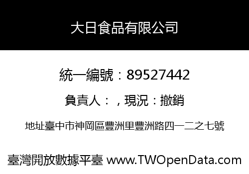 大日食品有限公司