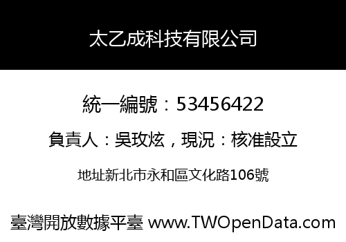 太乙成科技有限公司