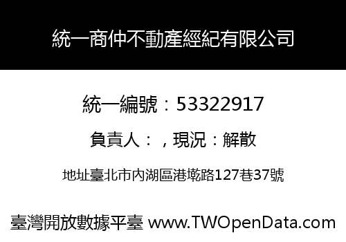 統一商仲不動產經紀有限公司
