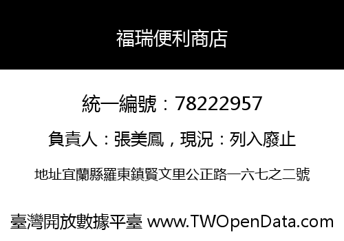 福瑞便利商店