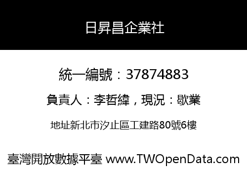 日昇昌企業社