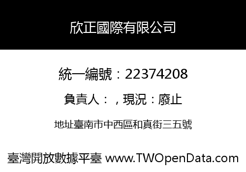 欣正國際有限公司