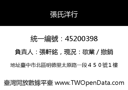 張氏洋行