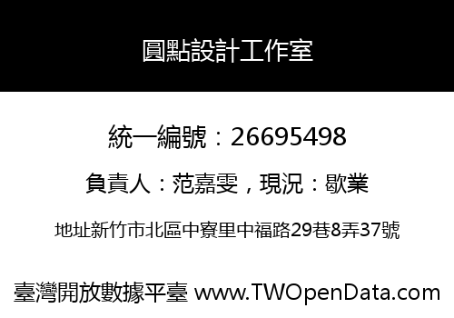 圓點設計工作室