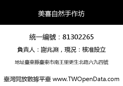 美喜自然手作坊