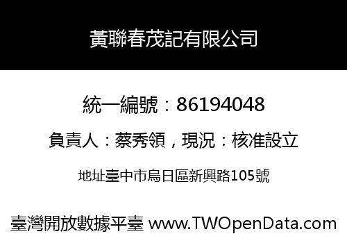 黃聯春茂記有限公司