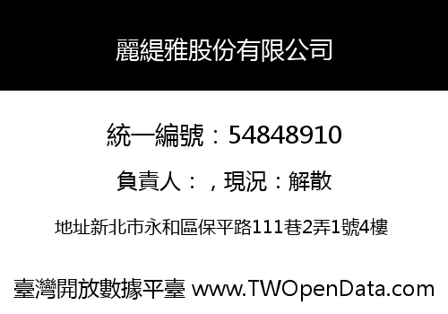 麗緹雅股份有限公司