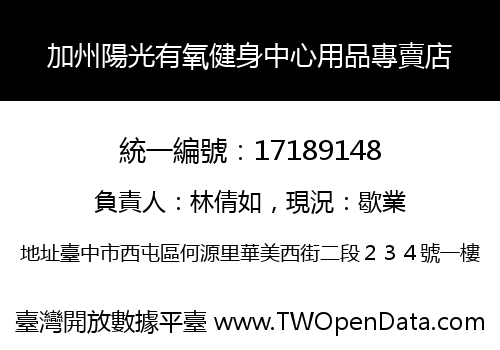 加州陽光有氧健身中心用品專賣店