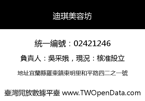 迪琪美容坊