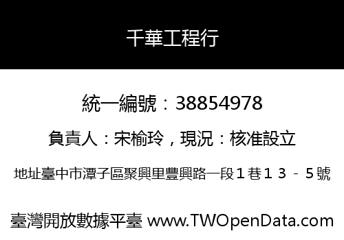 千華工程行