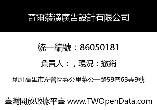 奇爾裝潢廣告設計有限公司