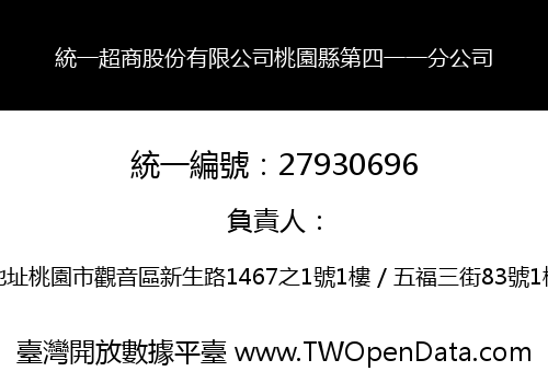 統一超商股份有限公司桃園縣第四一一分公司