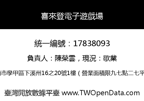 喜來登電子遊戲場