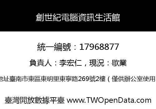 創世紀電腦資訊生活館