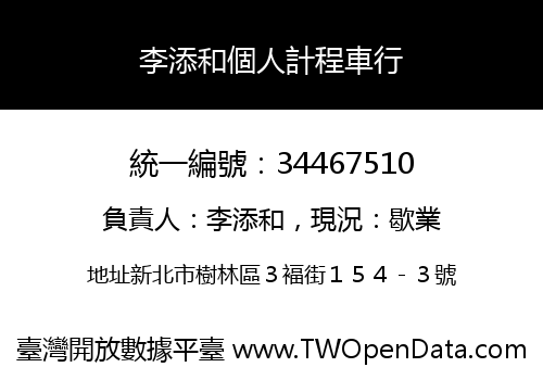 李添和個人計程車行