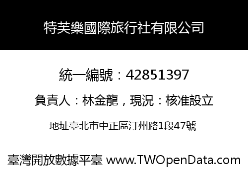 特芙樂國際旅行社有限公司