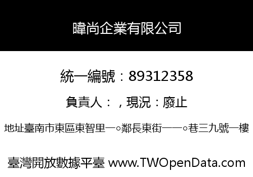 暐尚企業有限公司
