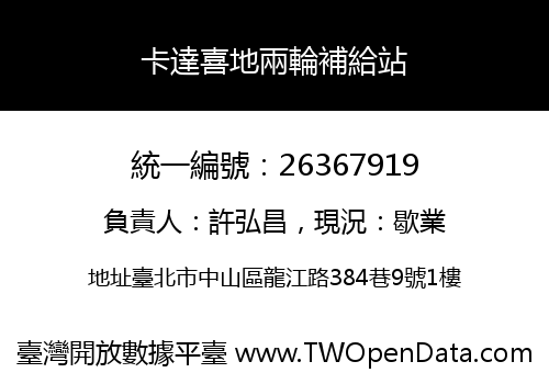 卡達喜地兩輪補給站