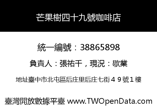 芒果樹四十九號咖啡店