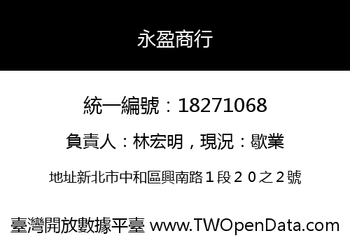 永盈商行