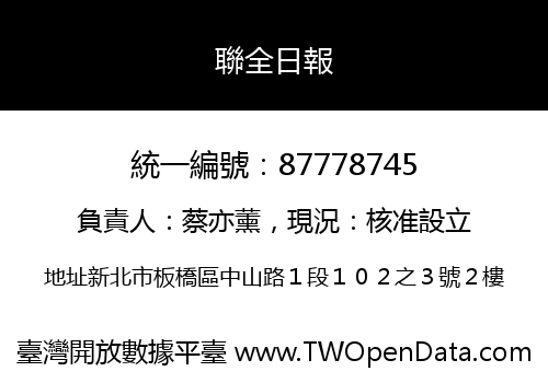 聯全日報