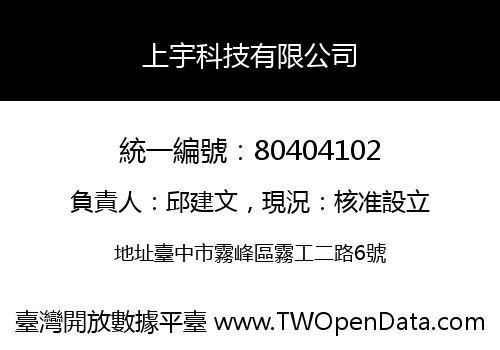 上宇科技有限公司