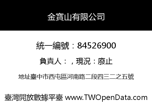 金寶山有限公司