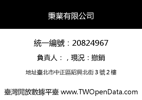 秉業有限公司