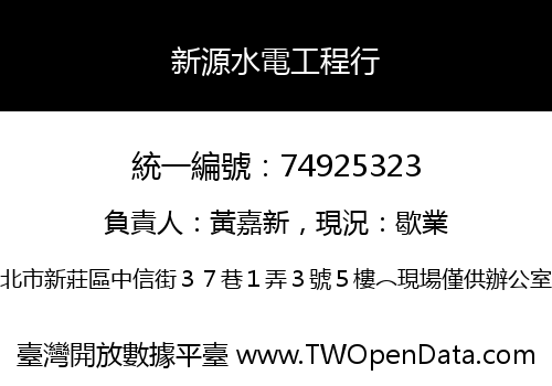 新源水電工程行