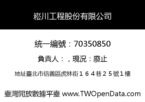 崧川工程股份有限公司