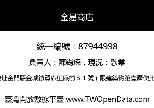 金易商店
