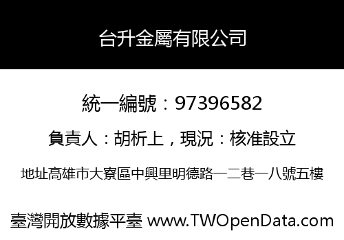 台升金屬有限公司