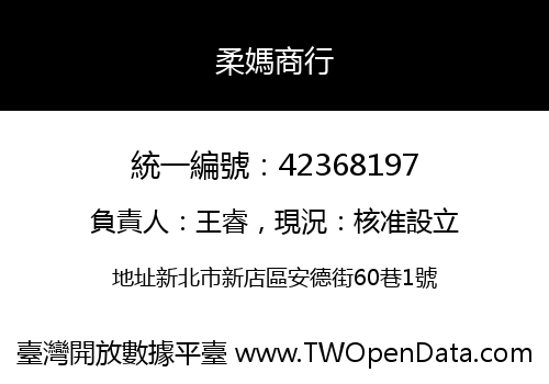 柔媽商行