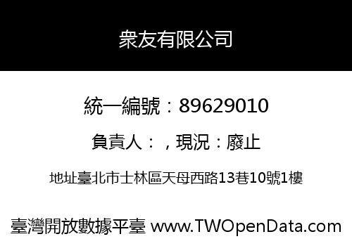 衆友有限公司