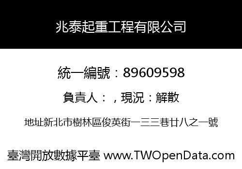 兆泰起重工程有限公司