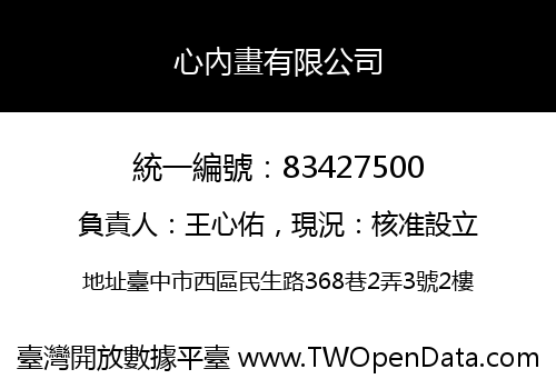 心內畫有限公司
