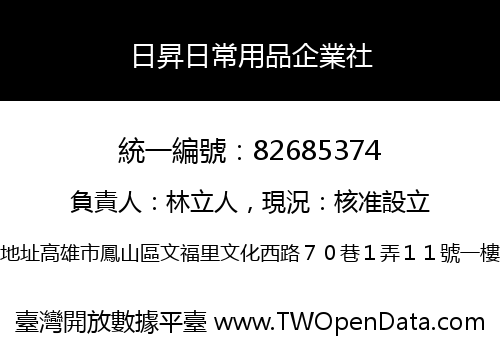 日昇日常用品企業社