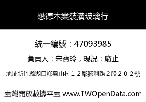 懋德木業裝潢玻璃行