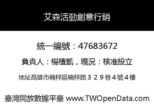 艾森活動創意行銷